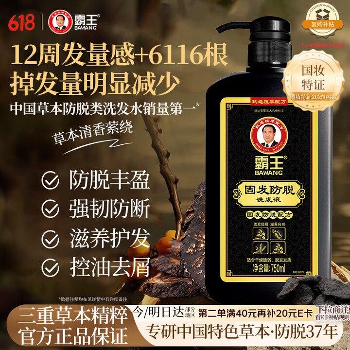 霸王防脱发洗发水24.9