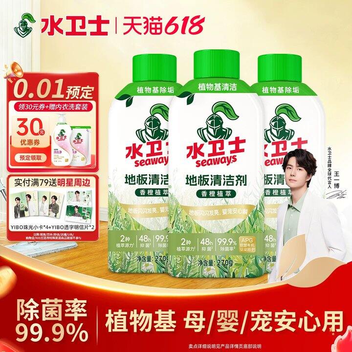 【地板清洁剂】