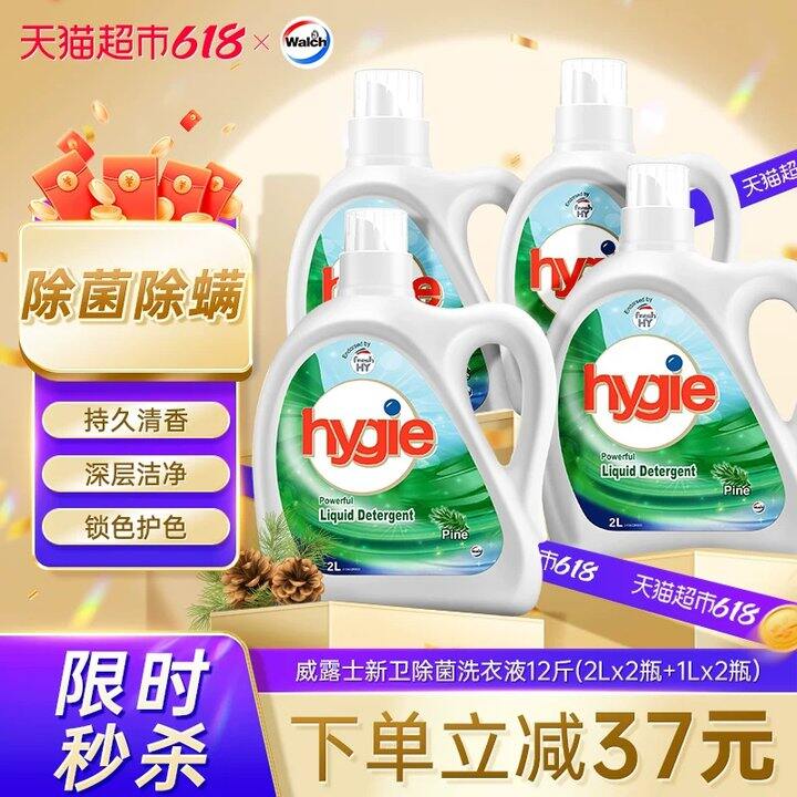 【除菌洗衣液】