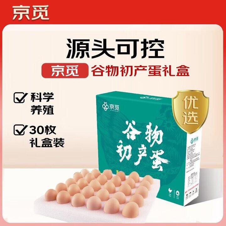 30枚鸡蛋16.9