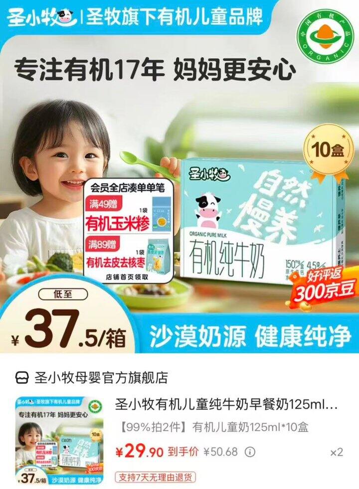 圣小牧有机纯牛奶