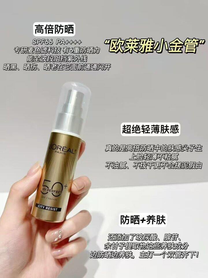 欧莱雅小金管
