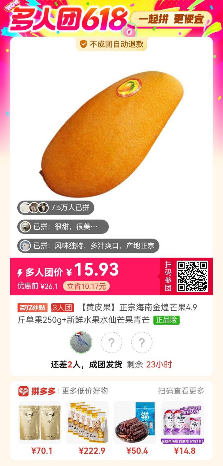 金煌芒拼单