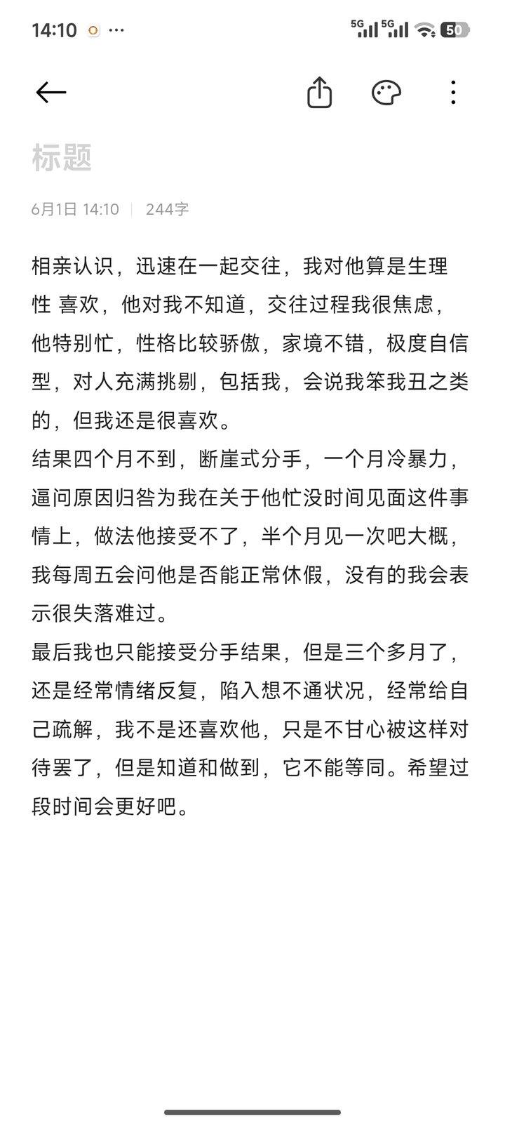 分手感慨