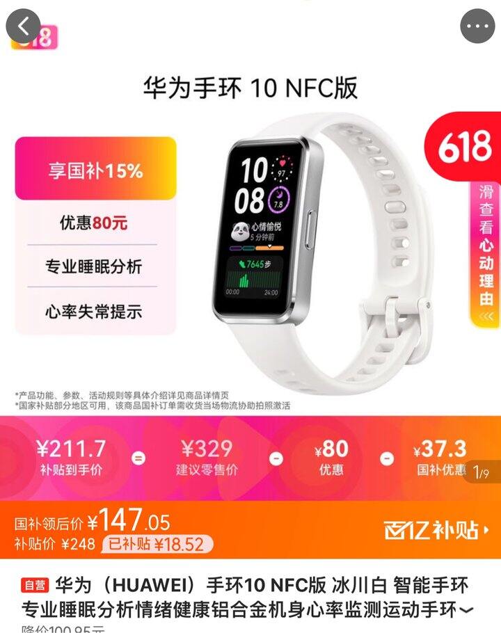 华为手环10NFC丨147