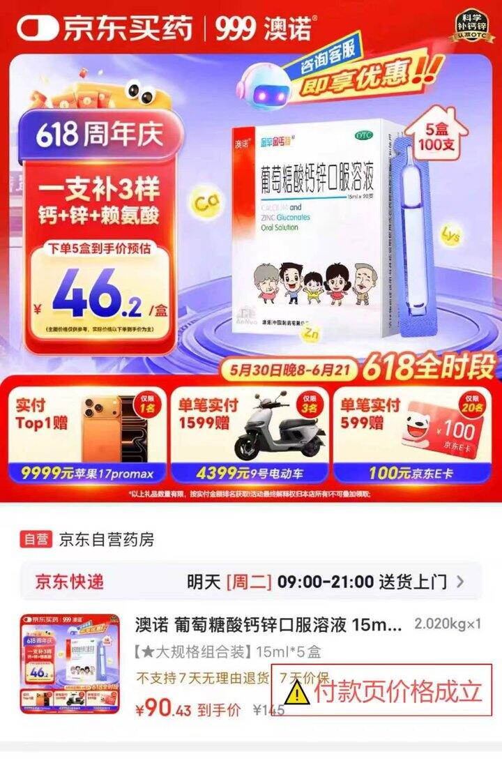 澳诺葡萄糖酸钙锌口服溶液