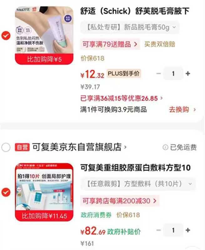 舒适 舒芙脱毛膏