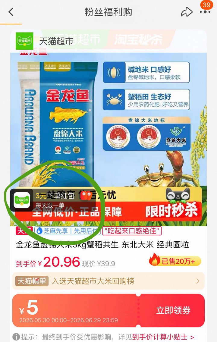 金龙鱼大米1.6一斤