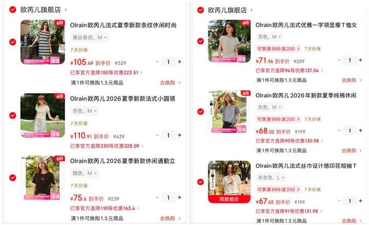 欧芮儿女装2.8折 👚