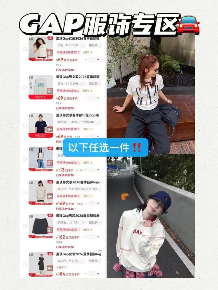 低至𝟓𝟗！𝐆𝐀𝐏服饰🚘
