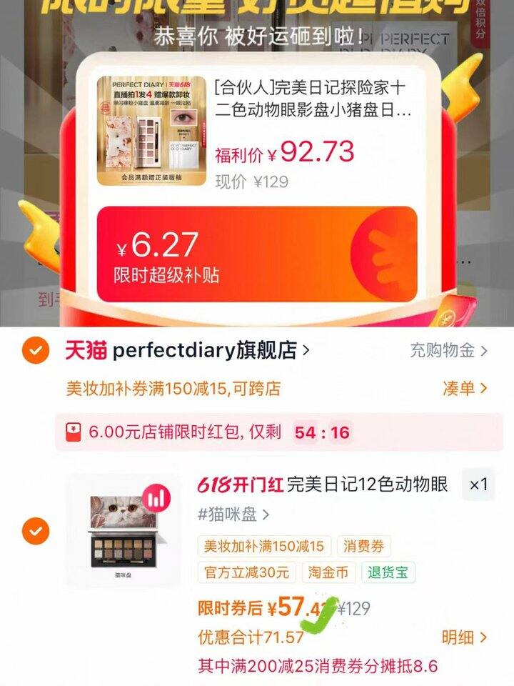 完美日记十二色眼影盘💰57！