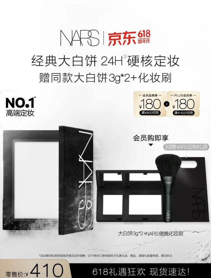 209💰NARS大白饼1大2小 +化妆刷