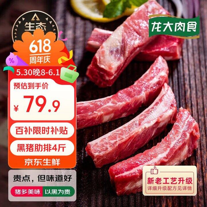 龙大肉食 国产猪肋排
