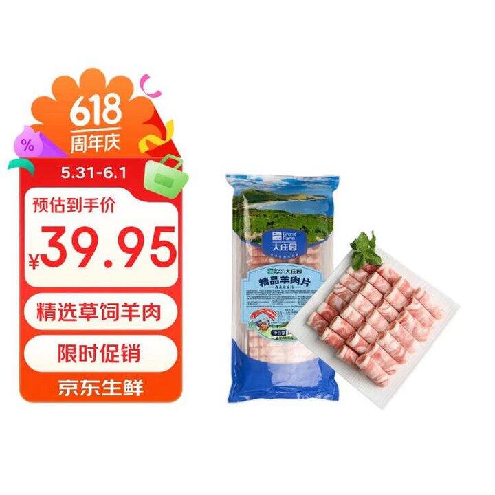 大庄园 新西兰 羊肉片卷