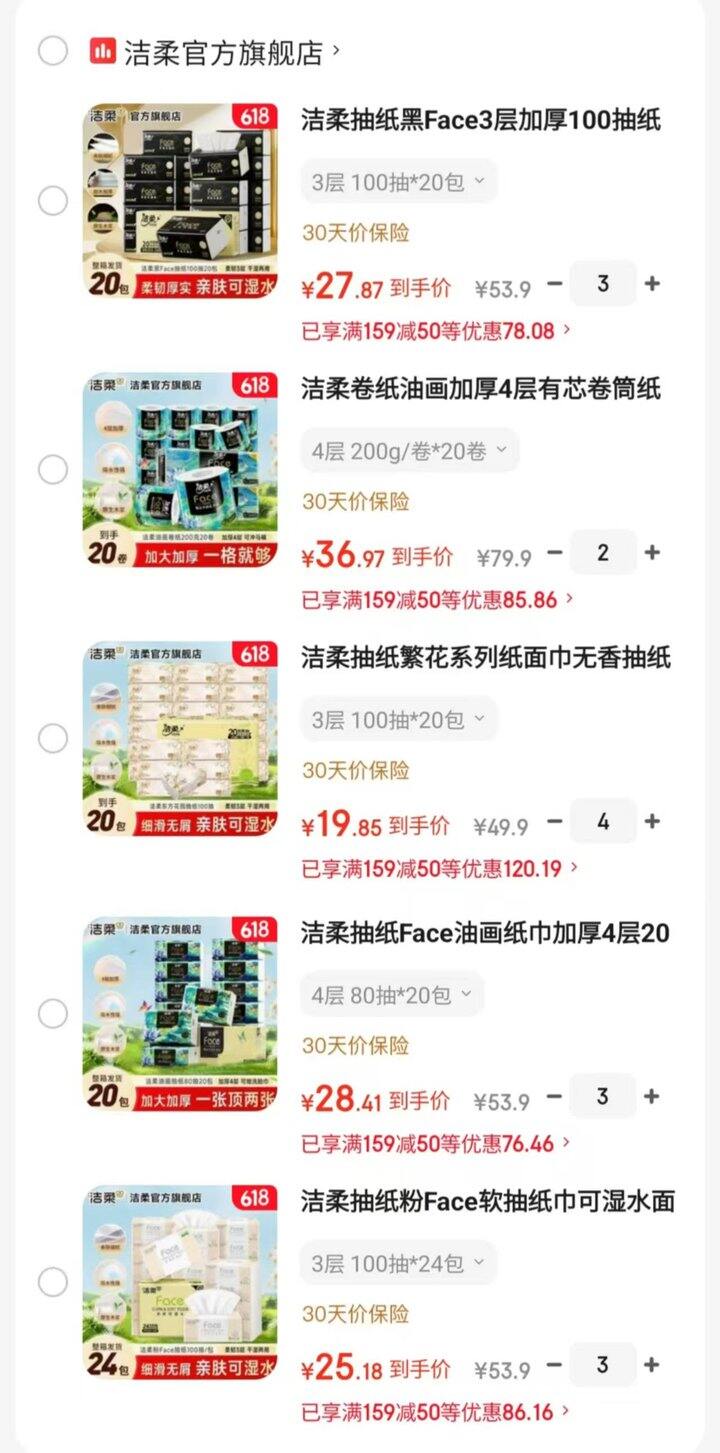 洁柔抽纸卷纸🈴集