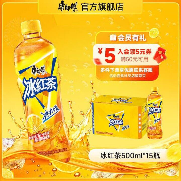 康师傅冰红茶500ml，1.99/瓶