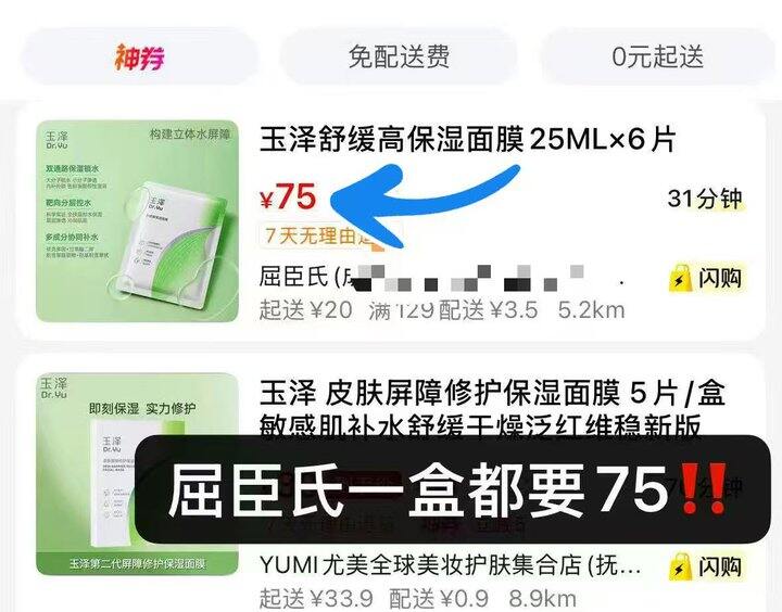 玉泽 舒缓面膜