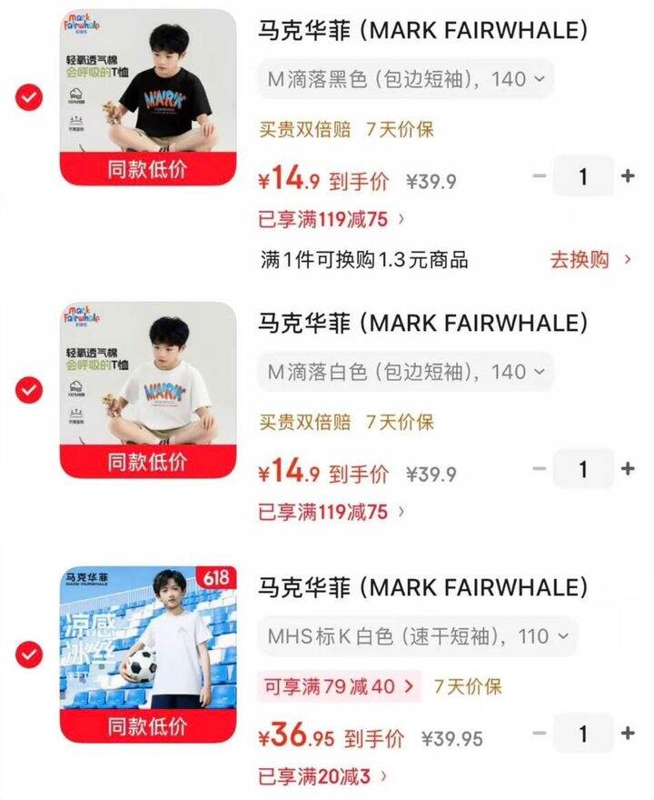 马克华菲儿童纯棉短袖，13/件💰