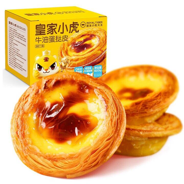 皇家小虎 蛋挞/披萨/牛肉卷等