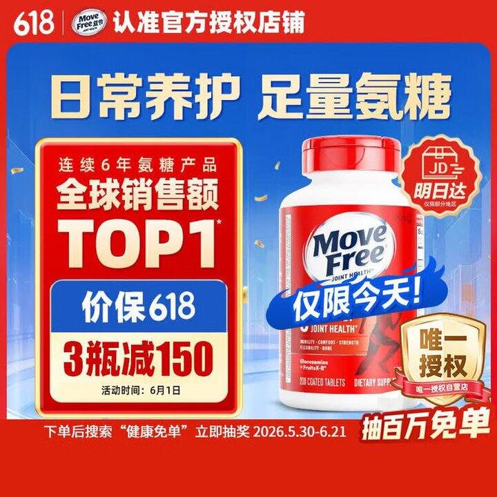 益节 氨糖软骨素钙片红瓶