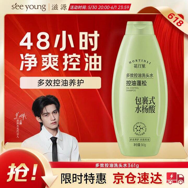滋源 洗发水/护发素