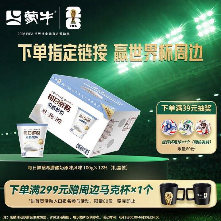 【蒙牛】酸奶饮品合集