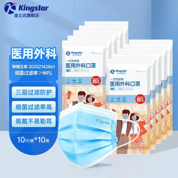 0.14/只‼️金士达 3层医用外科口罩