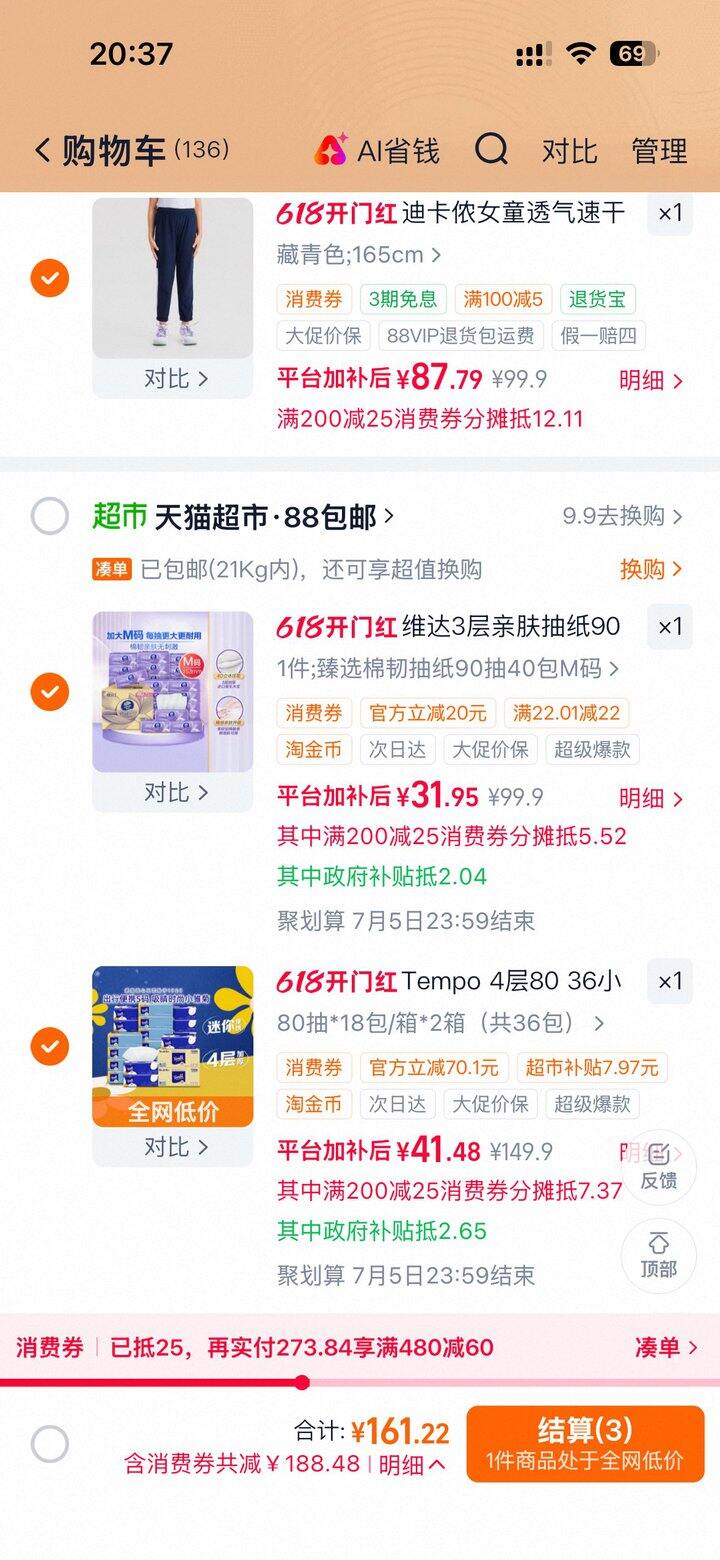 得宝维达72💰76包，均价不到1💰