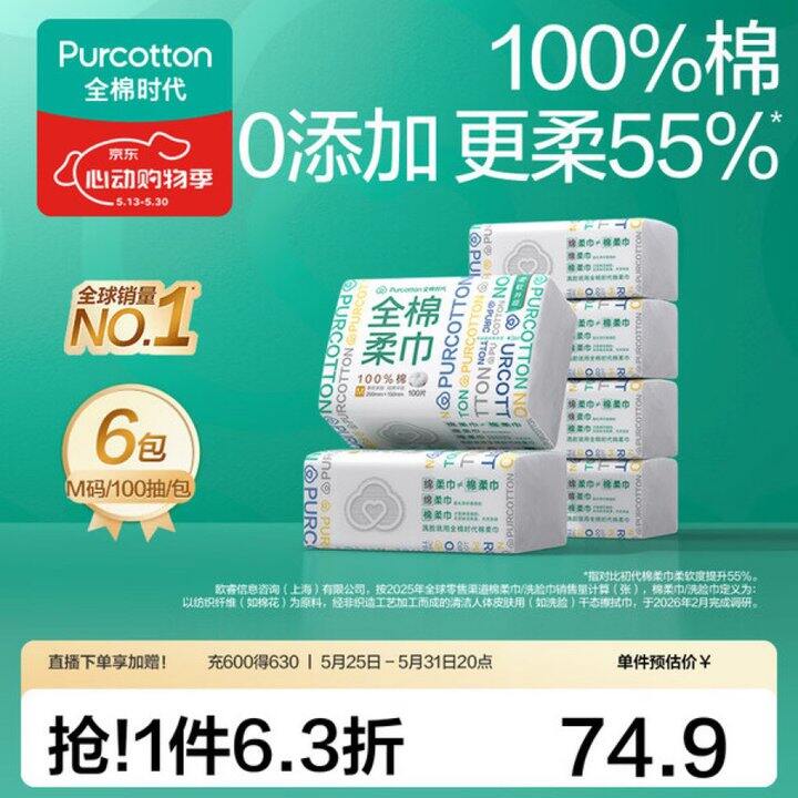 全棉时代 棉柔巾💰40.9起