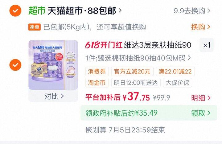 维达棉韧  抽纸M 码 0.8 - 0.9/包