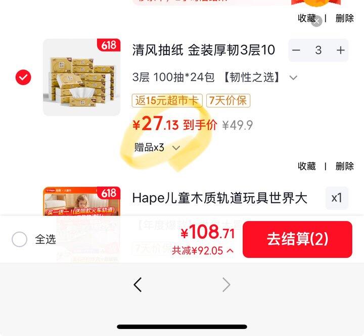 清风S码抽纸丨0.66/包