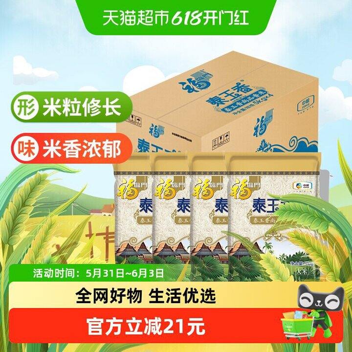 福临门 泰玉香香米1.7/斤