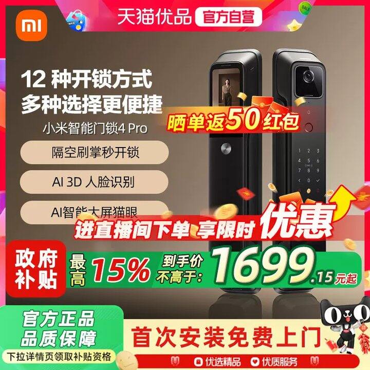 【小米智能门锁】