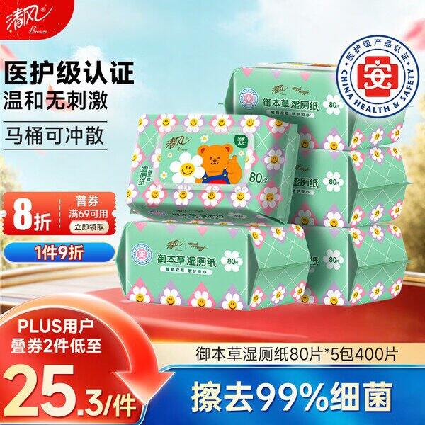 清风湿厕纸丨80片1.1