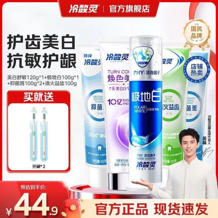 冷酸灵极地白牙膏💰𝟐𝟐.𝟖！！超市一支泵式就38了