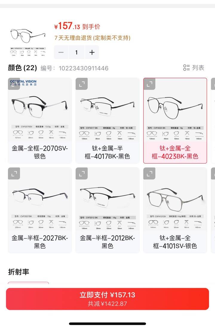 依视路1.60眼镜丨159