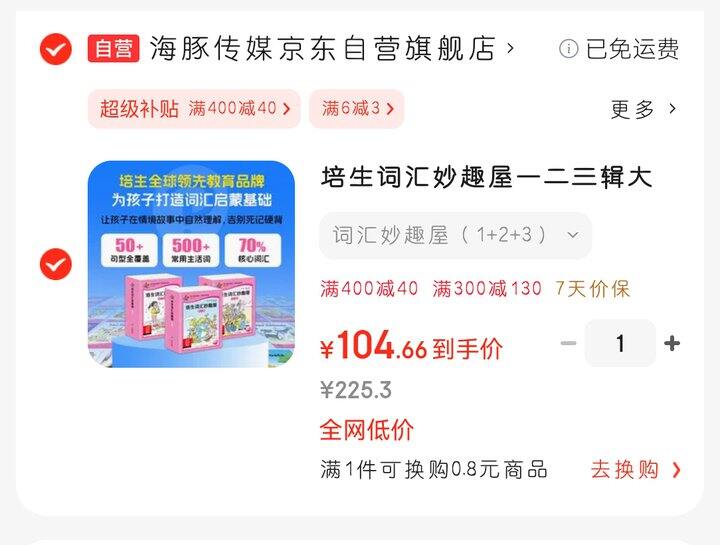 培生词汇妙趣屋全套104元，原价2折