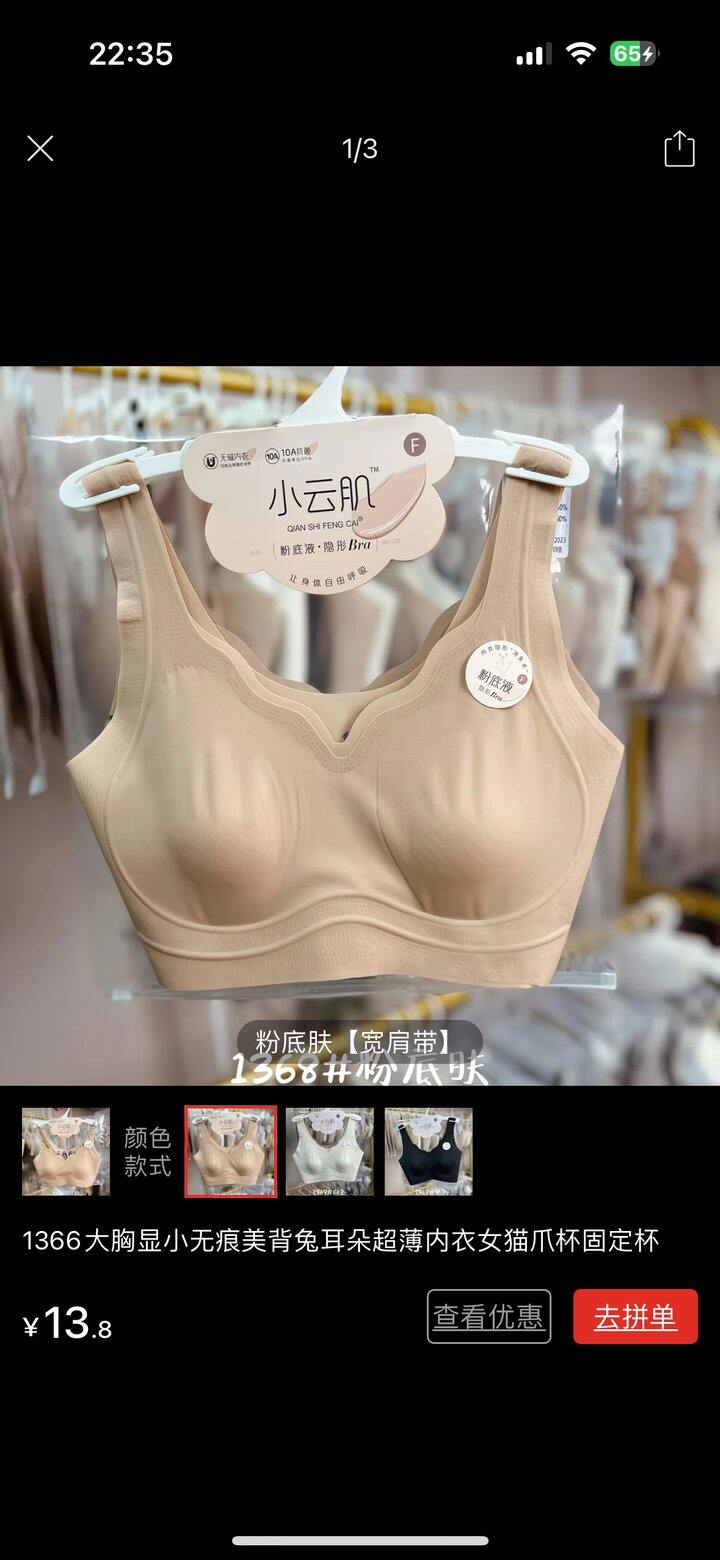 超薄超好 穿内衣！