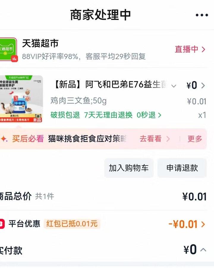 为了猫疯狂购买。