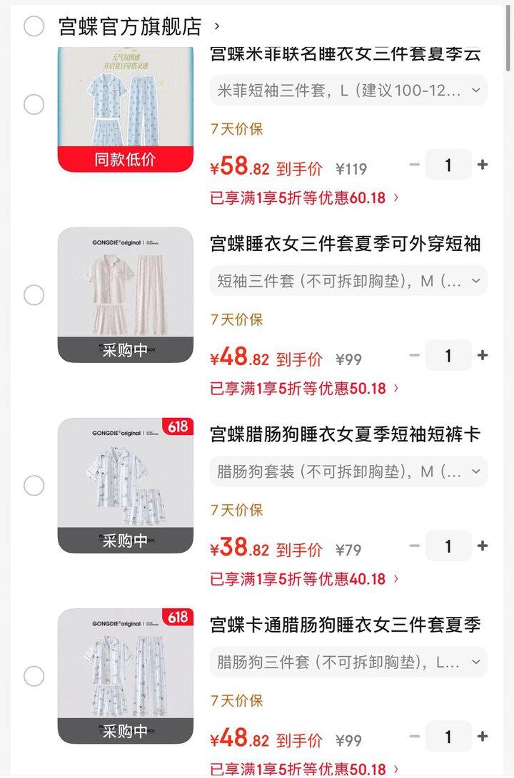 宫蝶睡衣五折🈴集