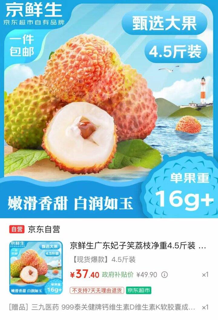 京鲜生广东妃子笑荔枝