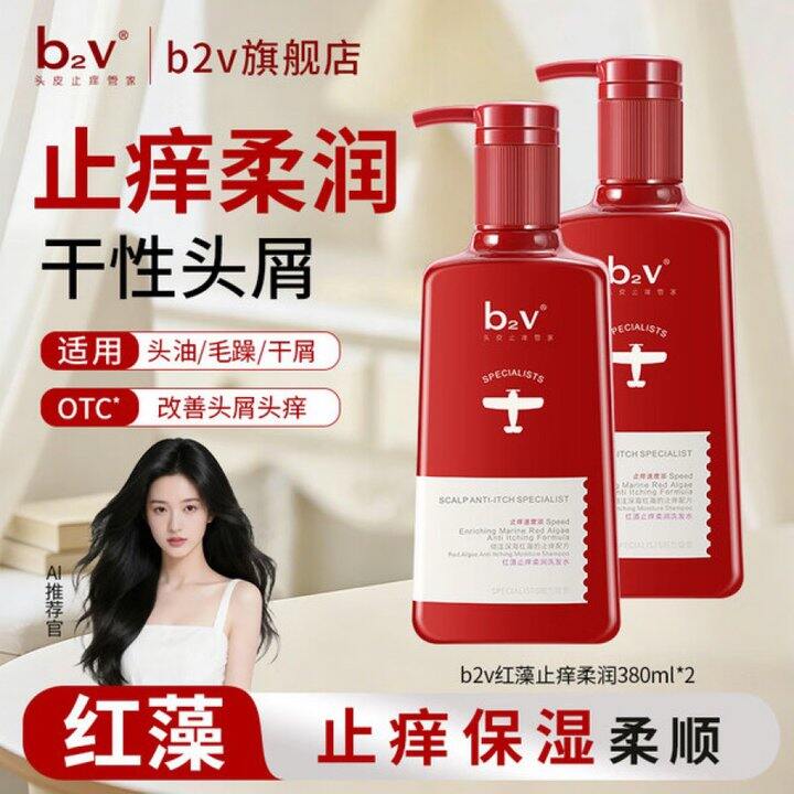 b2v 红藻止痒柔润洗发水