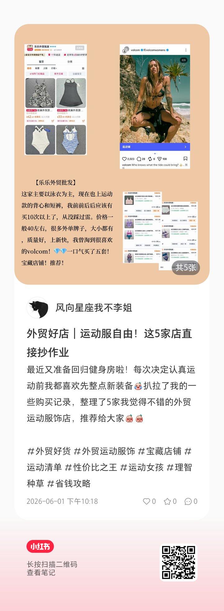 运动服饰店铺推荐～