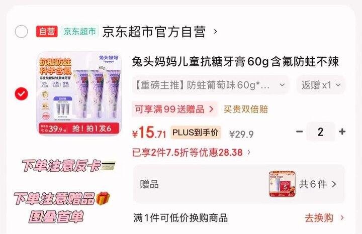 兔头妈妈抗糖牙膏
