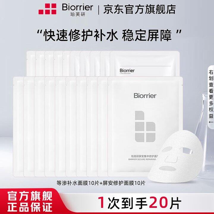 珀芙研 面膜💰39