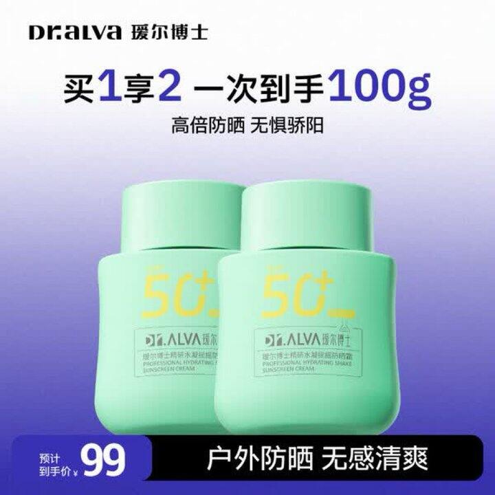 瑷尔博士 摇摇防晒霜2瓶💰22