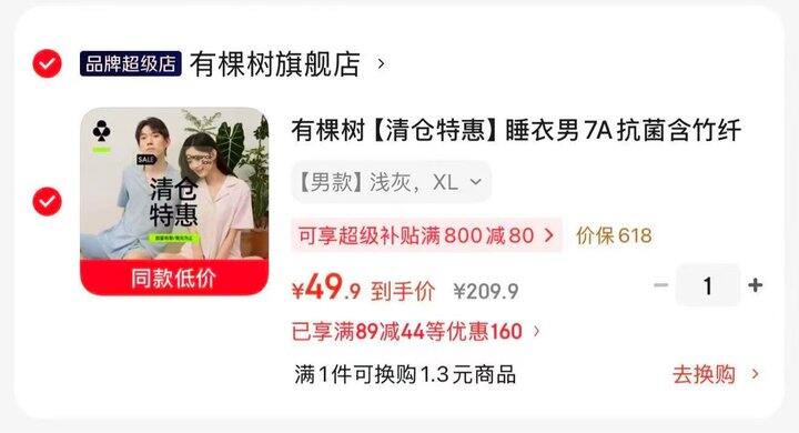 有棵树抗菌居家服套装💰49.9