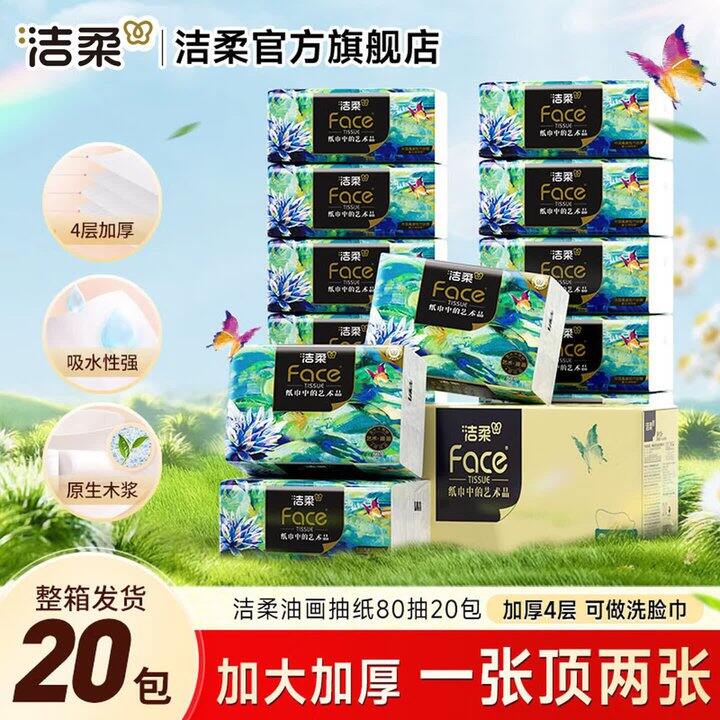 洁柔 抽纸/卷纸