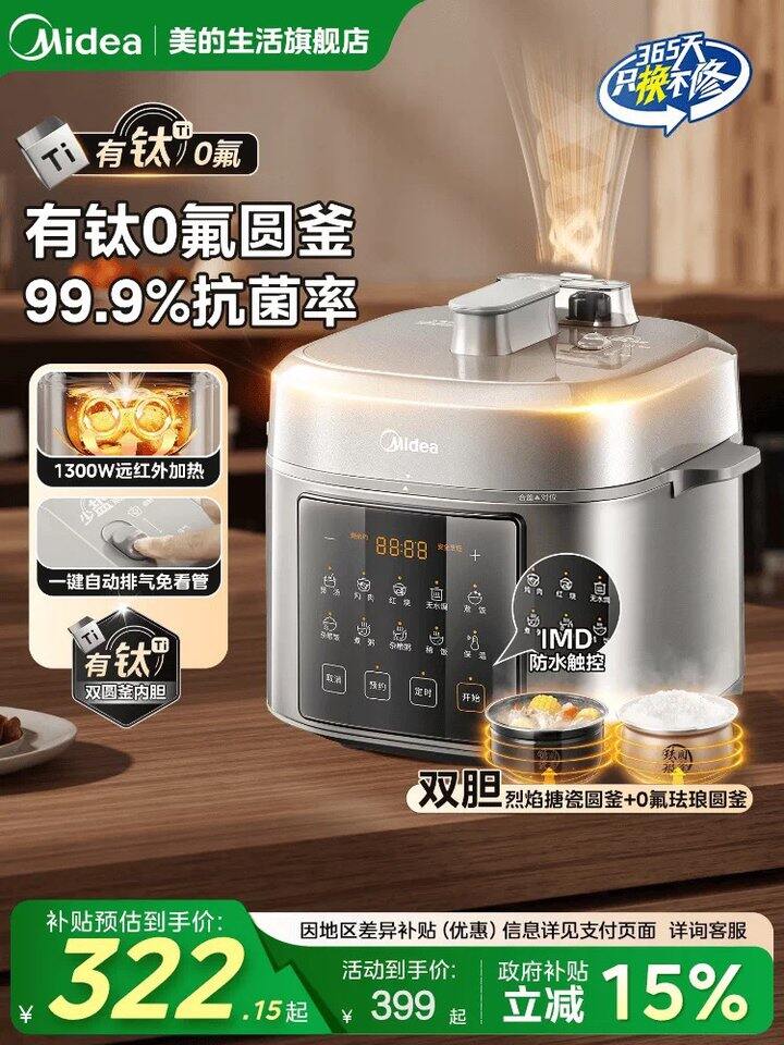 美的有钛电压力锅丨166.8