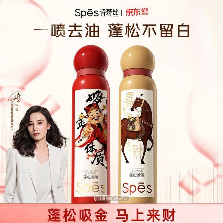 Spes诗裴丝 蓬松干发喷雾
